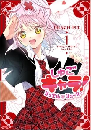 Shugo Chara!